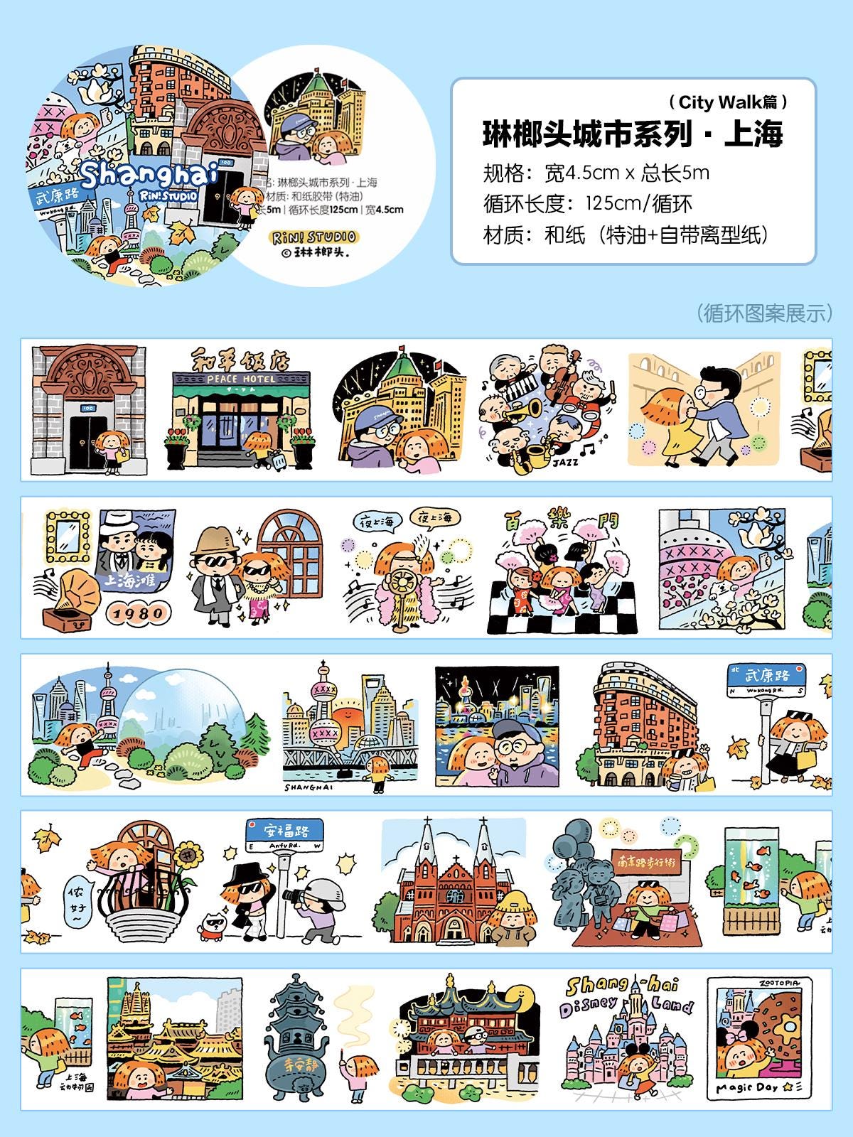 Washi Tape | Stickers | Shanghai | Journaling | Kawaii Stationery | Imagination | City Walk | Crafting Tape